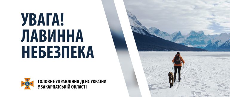 На Закарпатті оголосили значну лавинну небезпеку