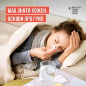 Що важливо знати про грип?: поради від медиків для всіх українців