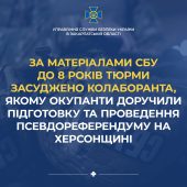На Закарпатті винесли вирок мешканцеві Херсонщини, який допомагав у проведенні незаконного референдуму для «приєднання» до рф