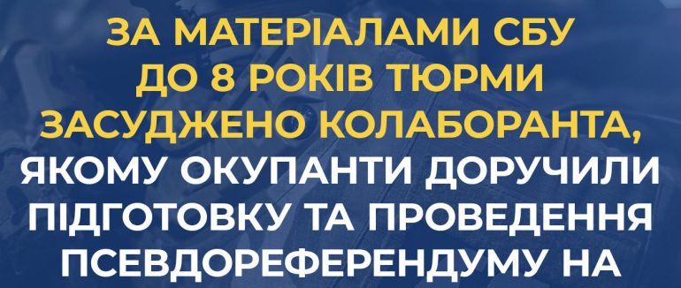 На Закарпатті винесли вирок мешканцеві Херсонщини, який допомагав у проведенні незаконного референдуму для «приєднання» до рф