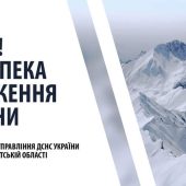 На Закарпатті утримується сніголавинна небезпека