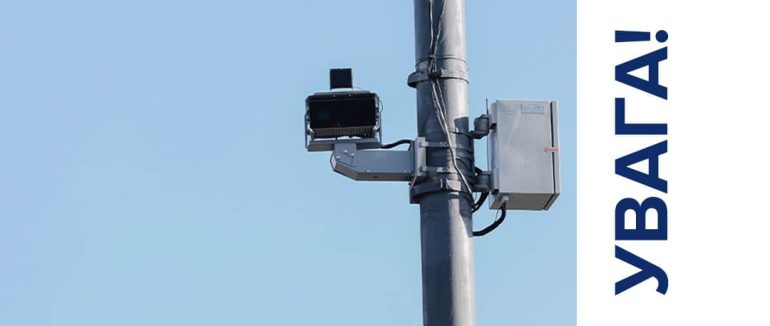На Закарпатті запрацює новий комплекс автоматичної фіксації правопорушень ПДР