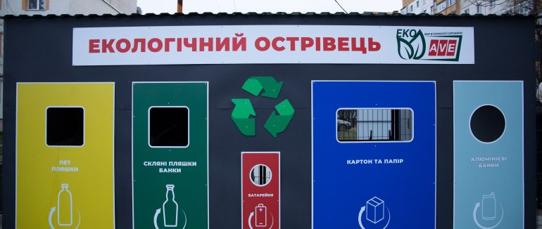 В Ужгороді відкрили «екологічний острівець»