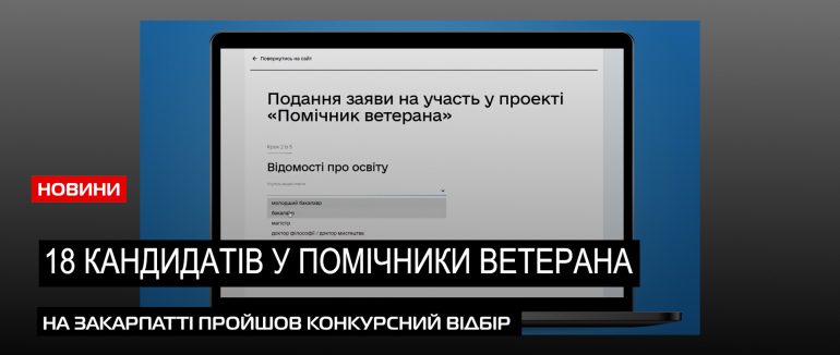 7 громад у проекті: як і де реалізовують проект “Помічник ветерана” на Закарпатті (ВІДЕО)