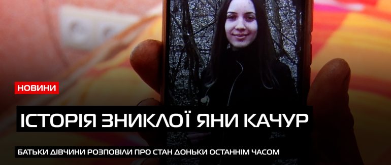Пішла з дому і не повернулася: з 25 грудня в Мукачеві шукають зниклу дівчину (ВІДЕО)