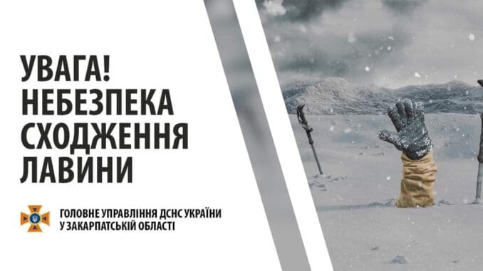 Рятувальники попереджають: Закарпаття у зимовій небезпеці