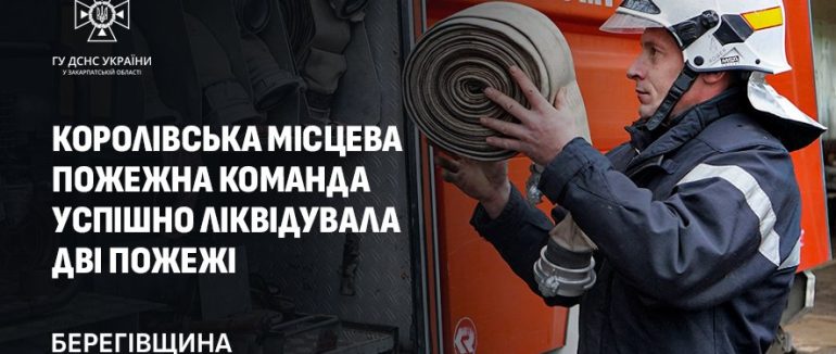 Дві пожежі трапилися у селищі Королево на Берегівщині