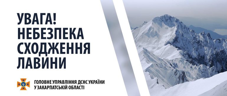 Закарпатські рятувальники попереджають про ІІІ рівень небезпеки в горах