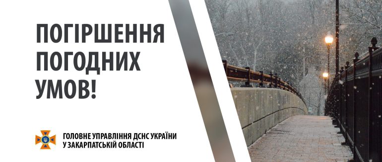 Закарпатців попереджають про сильні морози та ожеледицю на території області