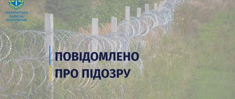 Сприяли групі військовозобов’язаних у незаконному перетині кордону: на Тячівщині підозрюють батька та сина