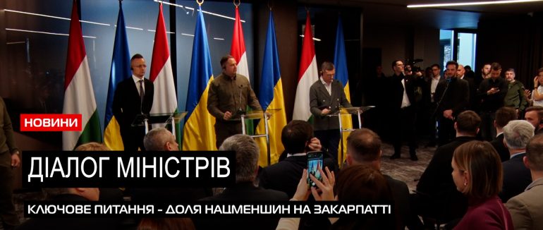 Права нацменшинам: підсумки зустрічі міністрів МЗС України та Угорщини (ВІДЕО)