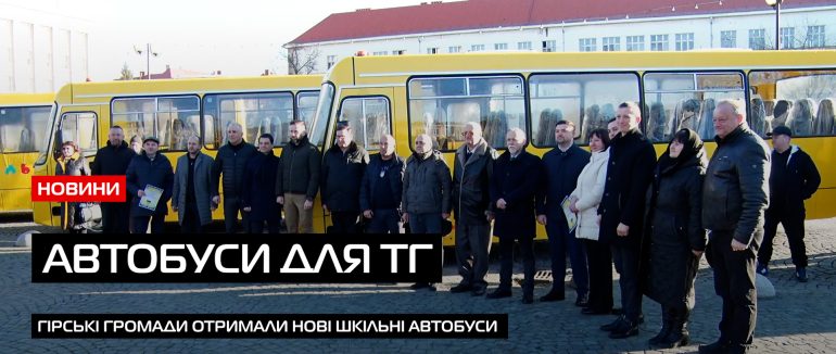 В Ужгороді передали 7 нових шкільних автобусів для гірських громад краю (ВІДЕО)
