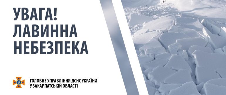 На Закарпатті попереджають про лавинну небезпеку