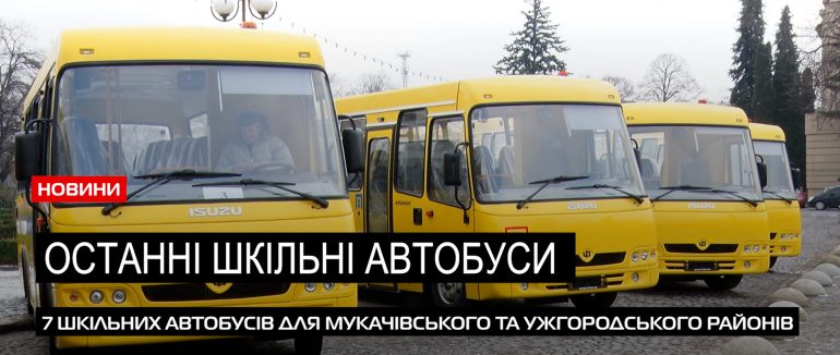 В Ужгороді передали останні новенькі шкільні автобуси для громад області (ВІДЕО)