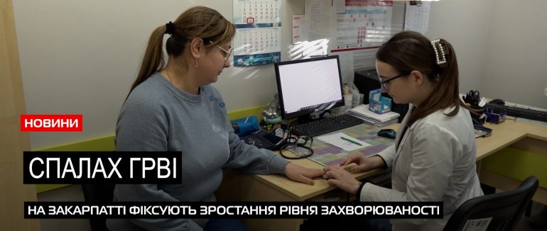 Епідпоріг не перевищений: в Закарпатській області загострена ситуація з ГРВІ (ВІДЕО)