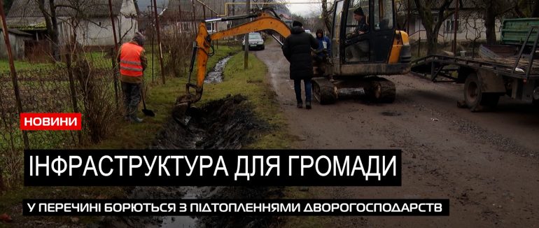 Комфорт і безпека для місцевих: Перечинська громада дбає про інфраструктуру ТГ (ВІДЕО)