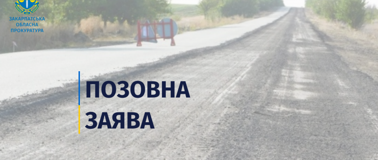 Недійсний договір: прокуратура на Хустщині вимагає повернути у бюджет 6,5 млн грн