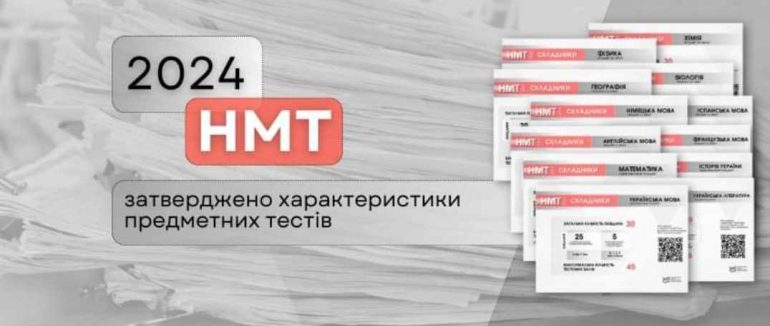 Як підготуватися до НМТ 2024 та визначитися з вибором вищого