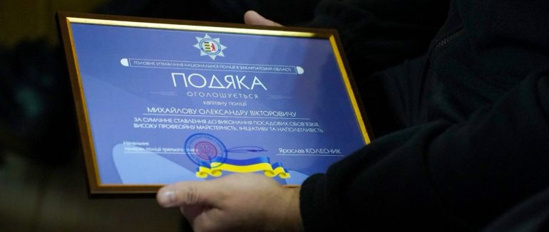Відомчі подяки за врятоване життя: поліцейських та волонтера нагородили за порятунок дідуся