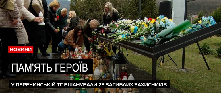 До другої річниці війни Перечинська ТГ вшанувала загиблих закарпатців на війні (ВІДЕО)