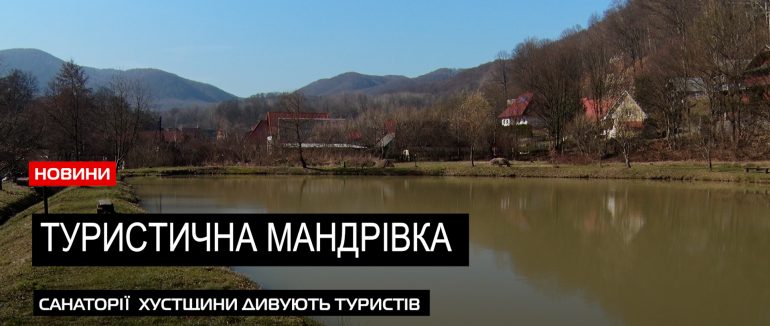 Родзинки Хустщини: гостей з різних областей України запросили в екологічний регіон (ВІДЕО)