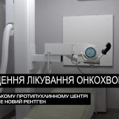 Новітнє обладнання для онко: на Закарпатті пацієнтів обстежуватиме новим апаратом