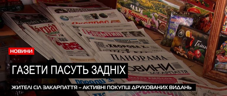 Газетний попит: мукачівці не активно купують пресу (ВІДЕО)