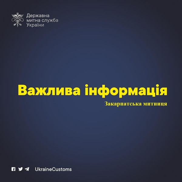 Закарпатська митниця запрошує молодих спеціалістів оновити кадровий потенціал