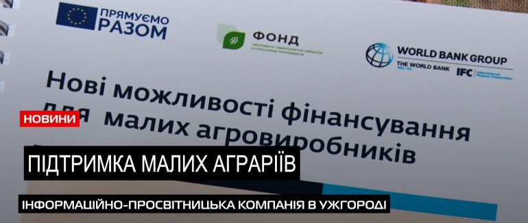 Нові можливості для малих аграріїв: як отримати фінансування, якщо у вас менше 500 га (ВІДЕО)