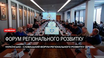 Закарпаття – майданчик розвитку: підсумки форуму міжнародного рівня в Ужгороді (ВІДЕО)