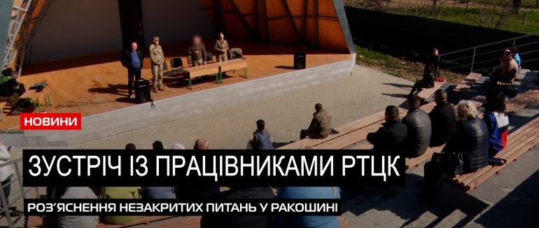 Розлюченні через мобілізацію жінки скликали зустріч з представниками РТЦК у Ракошині (ВІДЕО)