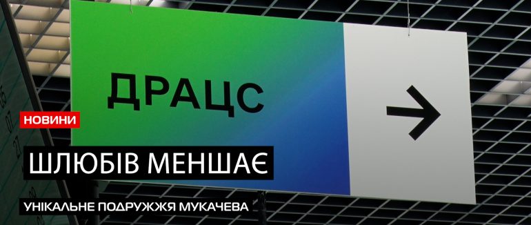 Немолоді молодята: 65-річний мукачівець Василь одружився з 67-річною Ольгою (ВІДЕО)