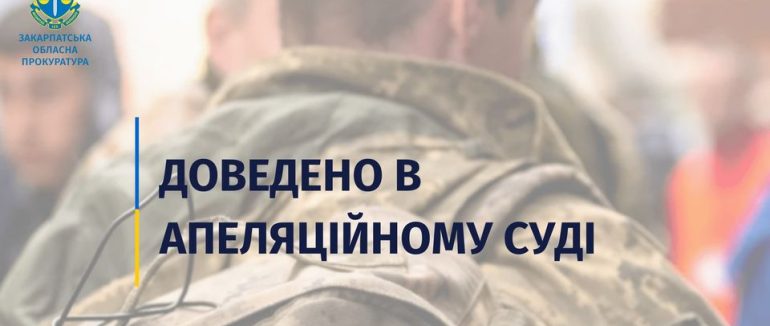 За ухилення від мобілізації – реальний термін за ґратами: прокуратура домоглася зміни покарання жителю Мукачівщини