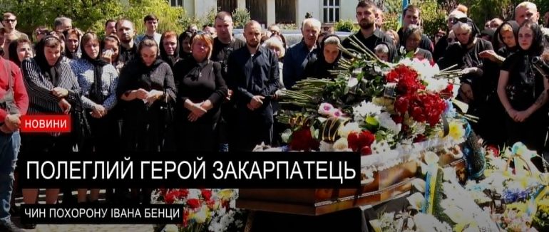 Остання дорога: в Ужгороді попрощались з полеглим Героєм Іваном Бенцою (ВІДЕО)