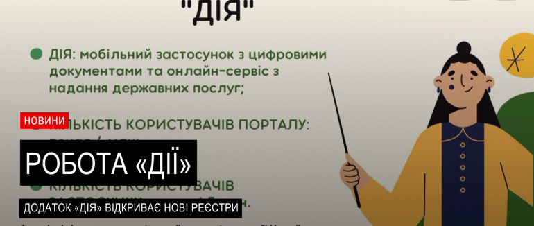 На Закарпатті додаток «Дія» набуває шаленої популярності (ВІДЕО)