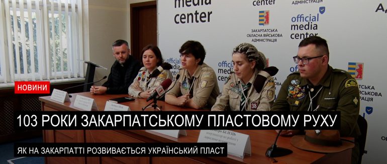 112 років – українському Пласту: на Закарпатті активно розвивають національно-патріотичне виховання (ВІДЕО)