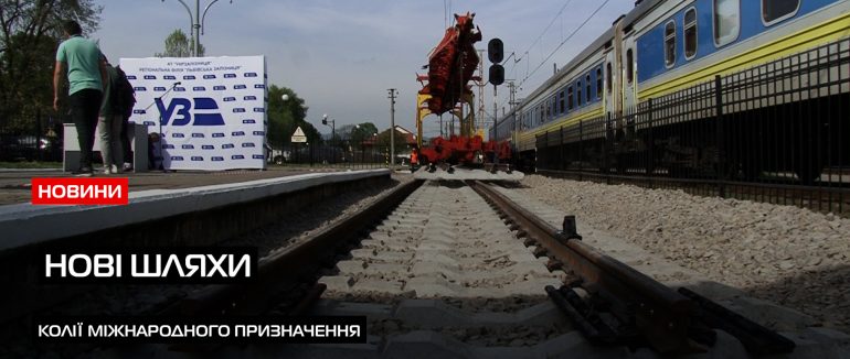 Масштабний крок в історії: на Закарпатті втілюють проект для інтеграції України до ЄС (ВІДЕО)