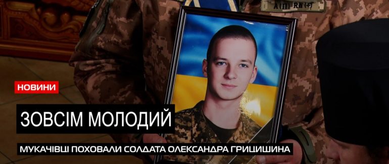 Йому було 20 років: Мукачево провело в останню дорогу молодого солдата (ВІДЕО)