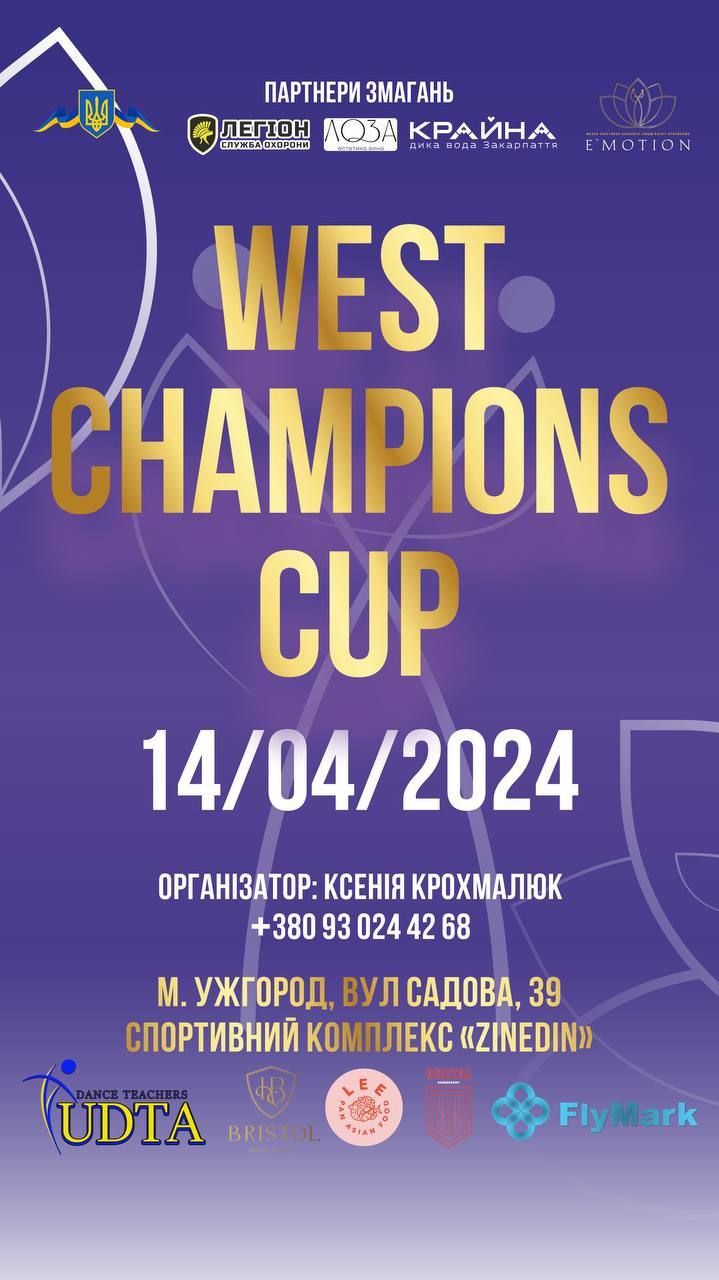 В Ужгороді відбудуться всеукраїнські змагання зі спортивно бального танцю
