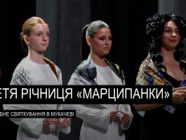 Все-Український бренд «Марципанки» відзначили третю річницю в Мукачеві (ВІДЕО)