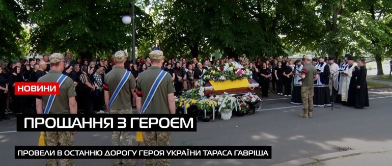 Віддали останню шану: в Ужгороді попрощалися з загиблим 21-річним Тарасом Гаврішем