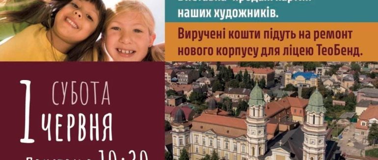 1 та 2 червня в Ужгороді пройдуть заходи з нагоди відзначення «Всесвітнього дня захисту дітей»