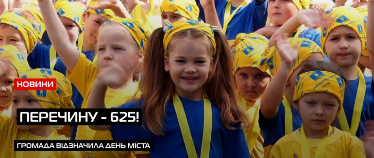 625 років: як місто Перечин відзначало ювілейну дату (ВІДЕО)