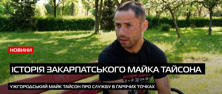 Закарпатець Майк Тайсон викликає на бій Василя Ломаченка (ВІДЕО)