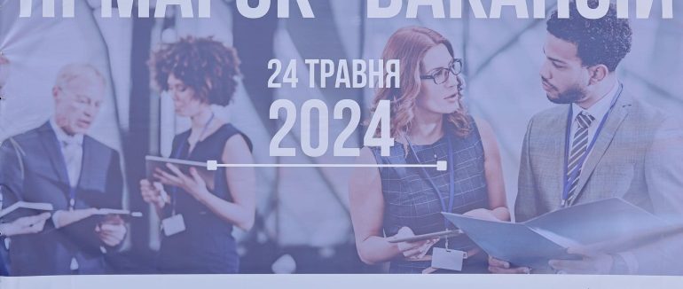 В обласному центрі Закарпатті відбувся другий масштабний Ярмарок вакансій