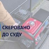 На Закарпатті судитимуть керівника комунального підприємства за розтрату понад пів мільйона гривень