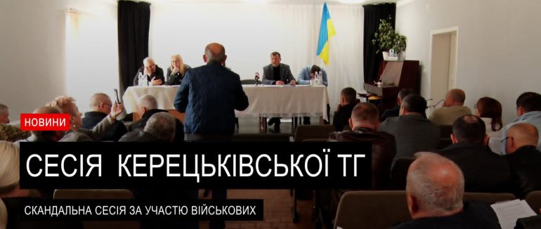 Сесія без вибухів: у суперечках Керецьківська громада затвердила бюджет на 2024 рік (ВІДЕО)