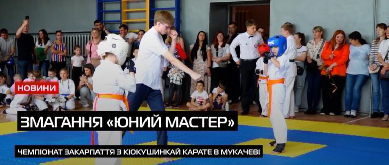 На чемпіонаті Закарпаття «Юний майстер» в Мукачеві змагались спорсмени Закарпатя (ВІДЕО)