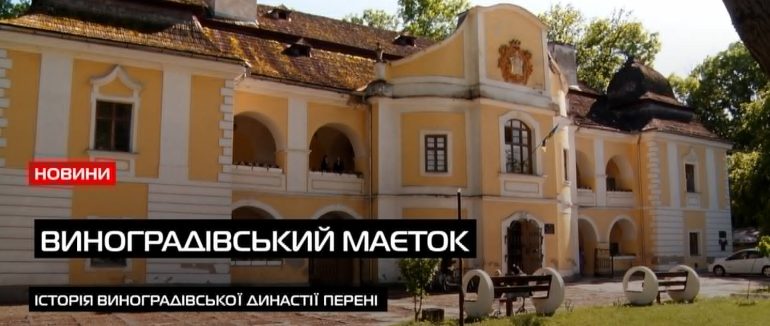 Палац Перені: в якому одна з найстаріших споруд на Закарпатті (ВІДЕО)
