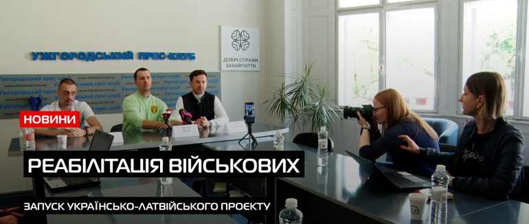 Спільна співпраця: ужгородські та латвійські лікарі разом готують бійців (ВІДЕО)